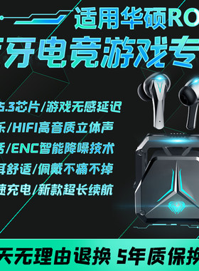 蓝牙耳机游戏专用2026新款适用华硕ROG手机电脑无线高音质入耳式