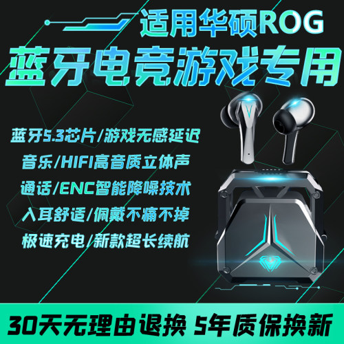 蓝牙耳机游戏专用2026新款适用华硕ROG手机电脑无线高音质入耳式