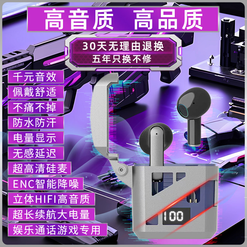 高音质高品质无线蓝牙耳机电竞游戏吃鸡专用无感延迟降噪超长续航