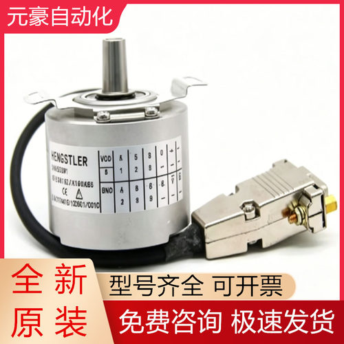 亨氏乐编码器全新原装质保一年