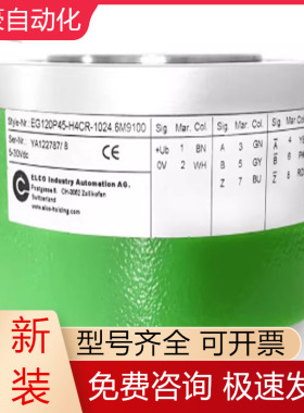 EG120P45-H4CR-1024.6M9100ELC宜科编码器塔吊编码器全新原装议价