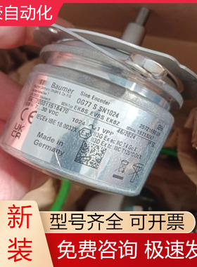 EK8S/EV8S OG77 S SN 1024Baumer堡盟旋转编码器全新原装现货询价