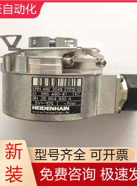 ERN480 2048 27S12-03 ID 385 480-41海德汉编码器全新原装议价