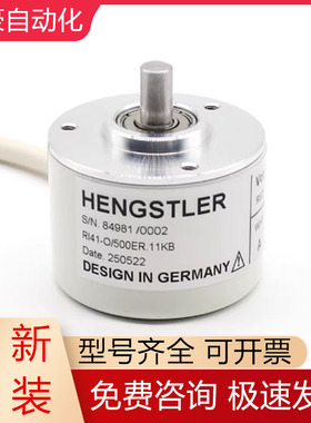 RI41-O/500ER.11KB 41216/0001 HENGSTLER亨士乐编码器现货询价