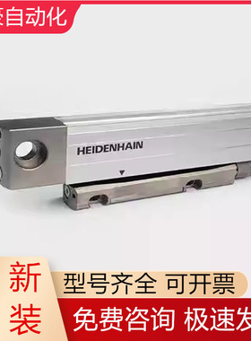 LC483/10nm ML820mm ID557649 HEIDENHAIN海德汉光栅尺全新议价