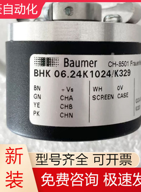 BHK 06.24K1024/K329 baumer堡盟印刷机旋转编码器全新原装议价