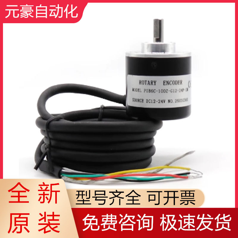 劳特莱编码器全新原装质保一年