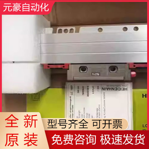 海德汉光栅尺全新原装质保一年