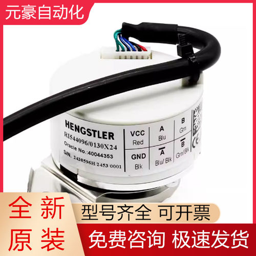 亨士乐编码器全新原装质保一年