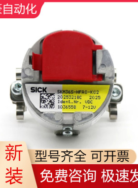 SKM36S-HFA0-K02 HFAO-K02西克编码器全新原装现货询价