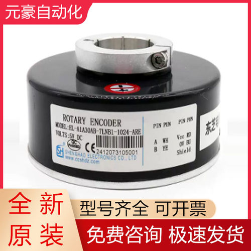 盛昊编码器全新原装质保一年
