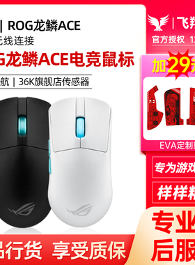 ROG玩家国度龙鳞ACE X AimLab合作版电竞鼠标Mini无线三模36K光学