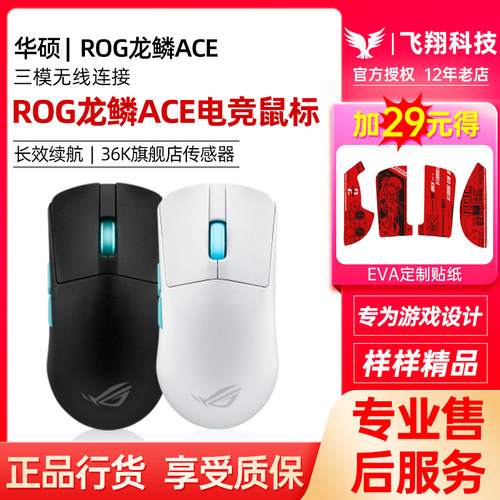 ROG玩家国度龙鳞ACE X AimLab合作版电竞鼠标Mini无线三模36K光学