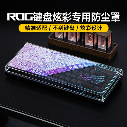 键盘防尘罩适用ROG夜魔游侠98魔导士HFX亚克力wooting60he保护盖