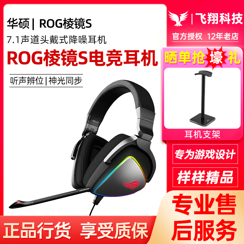 华硕ROG棱镜7.1声道头戴式有线电竞游戏耳机耳麦手机ps机通用降噪 电脑硬件/显示器/电脑周边 电脑耳机/耳麦 原图主图