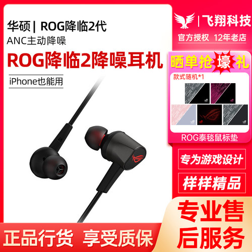 ROG玩家国度降临2代入耳式耳机