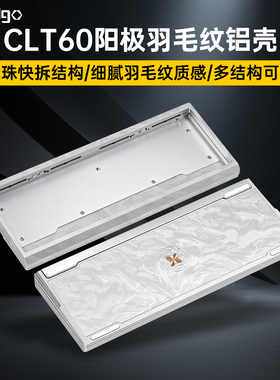 CLT60羽毛纹镭雕铝坨坨适配Wooting键盘rakka/ev63客制化金属铝壳