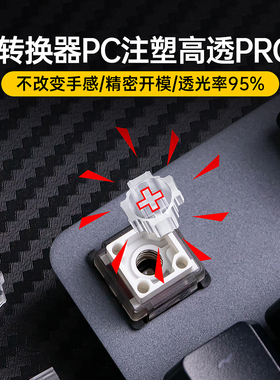 Modgo ROG龙骑士游侠2RX光轴转换器孤儿轴转MX十字NX轴键帽转接器