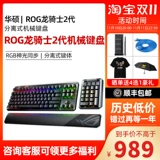 Asus, ROG, механическая клавиатура, игровой ноутбук