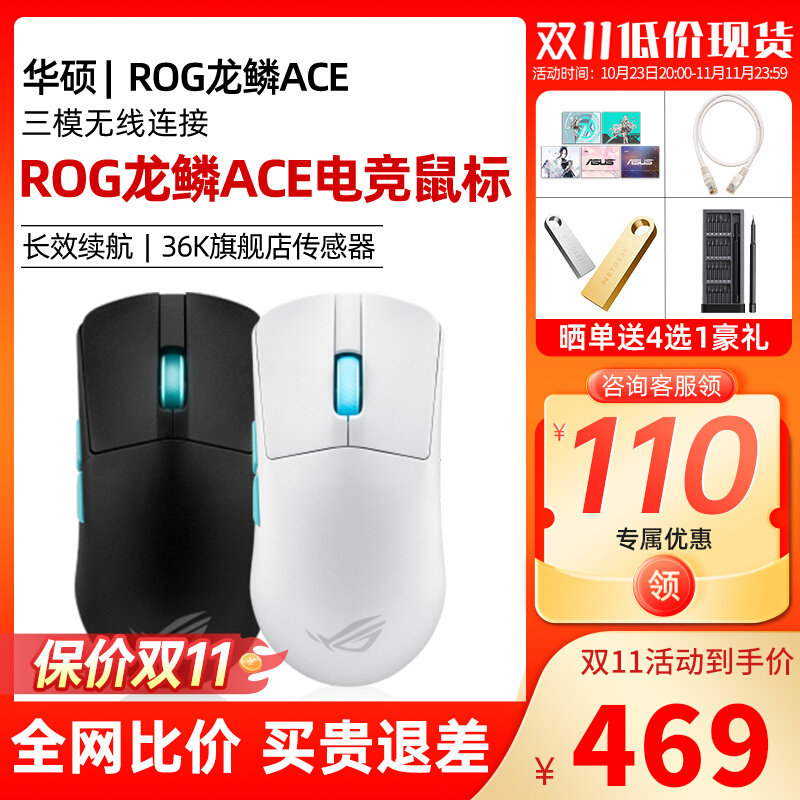 玩家国度ROG龙鳞ACE X AimLab合作版电竞鼠标有线无线三模36K光学属于什么档次？