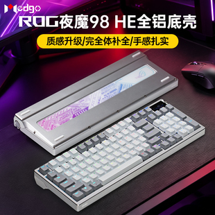 Modgo ROG夜魔98 HE磁轴键盘全铝金属外壳铝坨坨改装件铝合金底壳