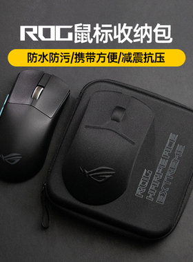适用ROG龙鳞Extreme鼠标收纳包龙鳞Mini保护盒袋便携防摔震抗压