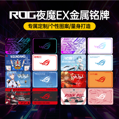 适用于ROG夜魔Extreme键盘底部金属个性铭牌明日香吹雪金属铭牌卡