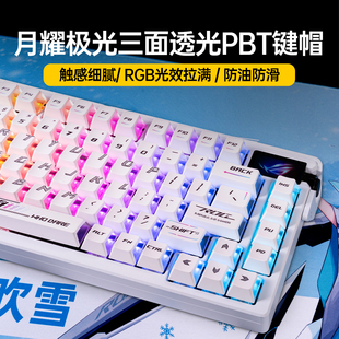 Modgo月耀极光PBT三面透光键帽适用ROG游侠2夜魔Extreme魔导士hfx