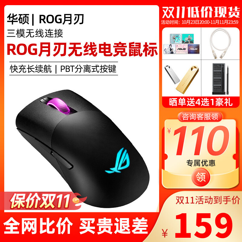 华硕ROG/玩家国度月刃无线AP 36K有线蓝牙三模游戏光电吃鸡宏鼠标属于什么档次？