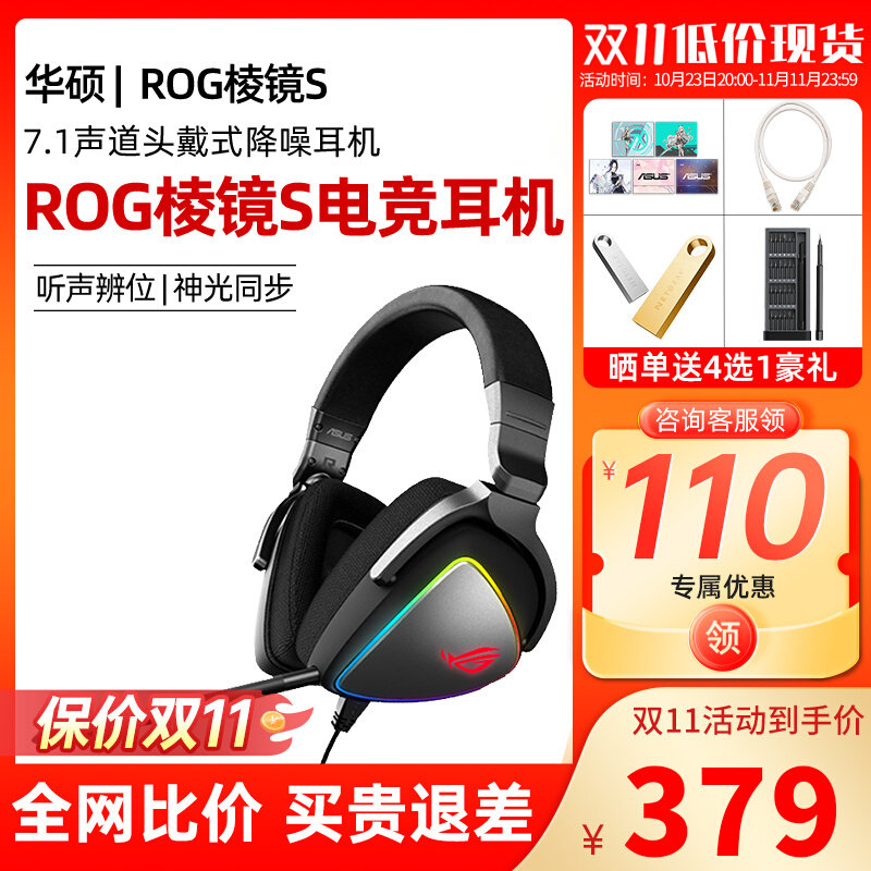 华硕ROG棱镜7.1声道头戴式有线电竞游戏耳机耳麦手机ps机通用降噪使用感如何?