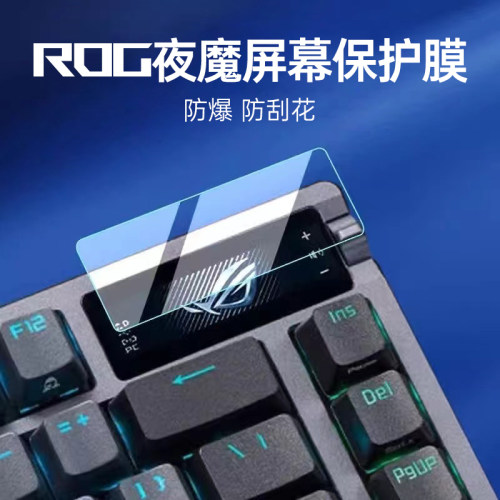 Modgo适用于ROG夜魔Extreme机械键盘二2代屏幕防爆防刮花保护贴膜