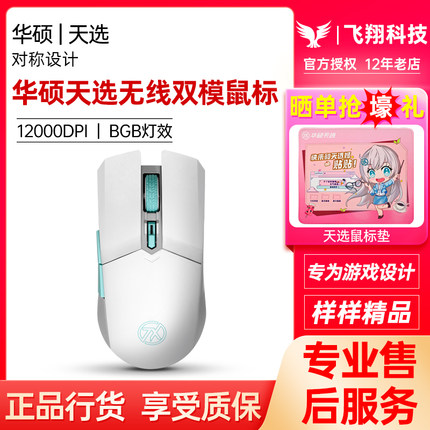 华硕天选游戏mini鼠标无线双模轻量化电竞吃鸡有线笔记本电脑通用
