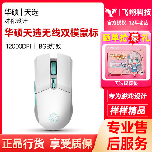 华硕天选游戏mini鼠标无线双模轻量化电竞吃鸡有线笔记本电脑通用