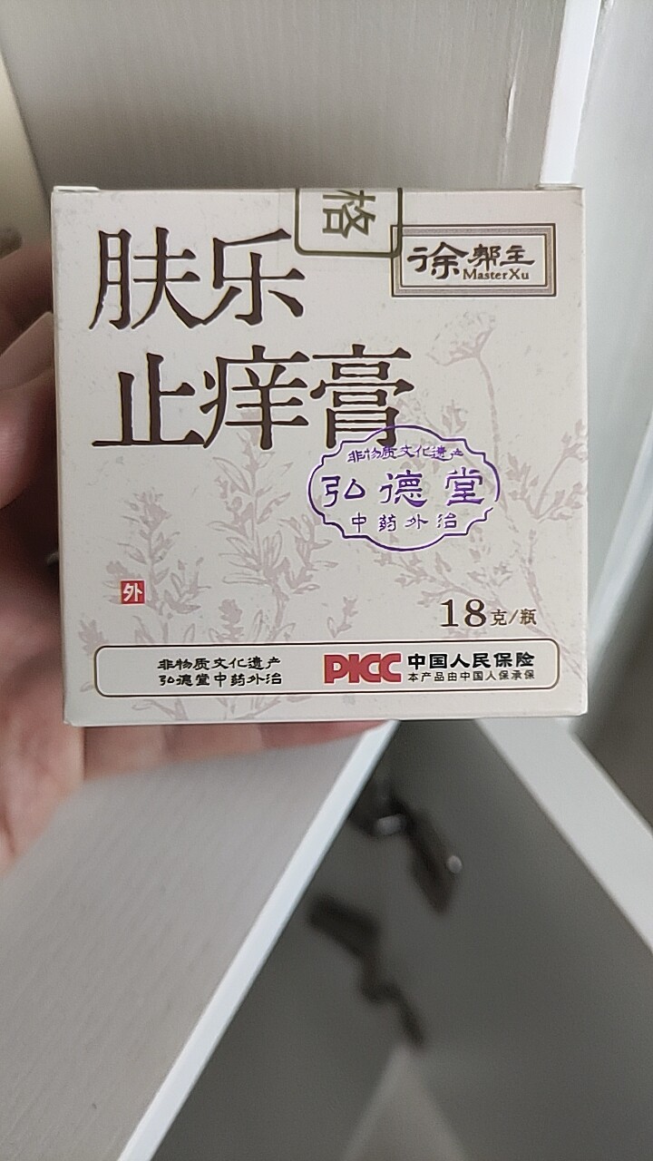 断痒王草本乳膏皮肤止痒全身过敏外用乳膏蚊虫叮咬止痒膏跳蚤蚂蚁
