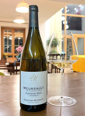 Michelot Meursault Clos Saint Felix 2021 勃艮第 霞多丽