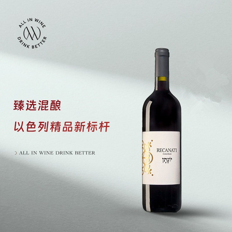 Kosher认证Recanati葡萄酒礼盒