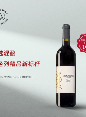 礼盒 性价比爆款 Recanati Jonathan干红 2023 以色列混酿 Kosher
