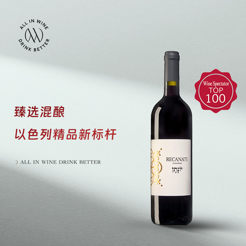 Kosher认证Recanati葡萄酒礼盒