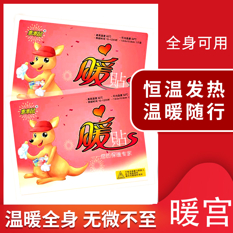 暖贴宝宝贴自发热女防寒保暖身贴暖足贴暖宝热贴肚腹部腰腿肩热帖