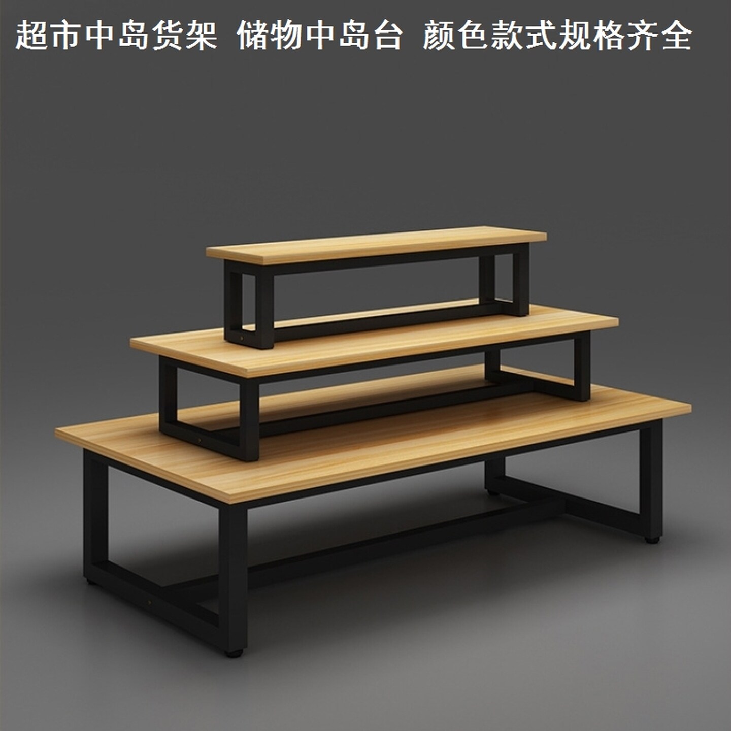 货柜柜超市超市中岛堆头货架中岛柜货架自己组装吧台架柜鞋架文具