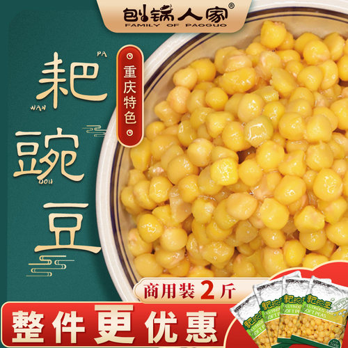 耙豌豆重庆软糯化渣开袋即食