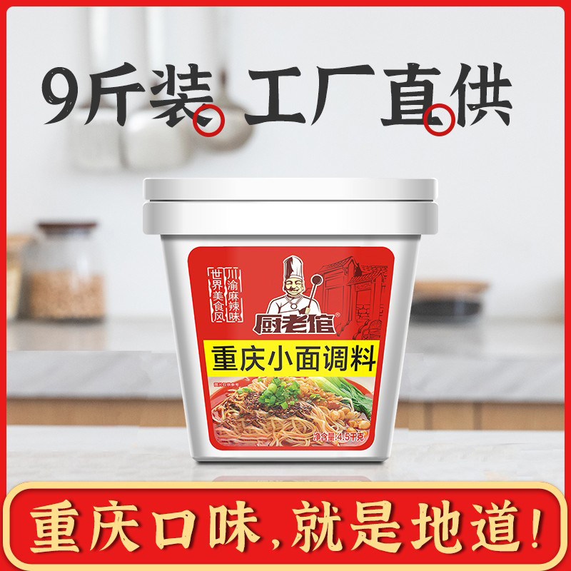 厨老倌重庆小面调料商用厨老馆麻辣面条专用酱料拌面底料4.5kg
