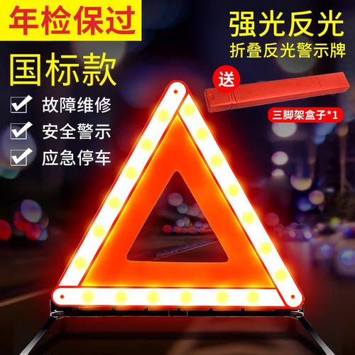 汽车用三角架警示牌三脚架反光支撑架车辆车载路障安全国标三角牌