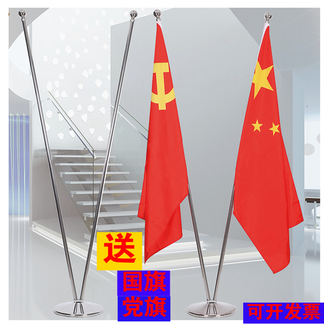 会议室国旗党旗落地摆件办公室内立式旗杆高档五星红旗各国旗帜装饰司旗校旗标志旗定做大型国际会议场景布置 返利网