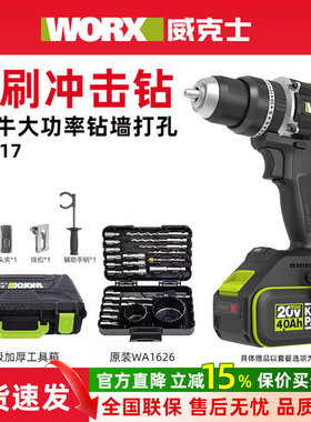 威克士WE217手电钻大功率无刷锂电冲击钻钻墙打孔100牛米电钻工具