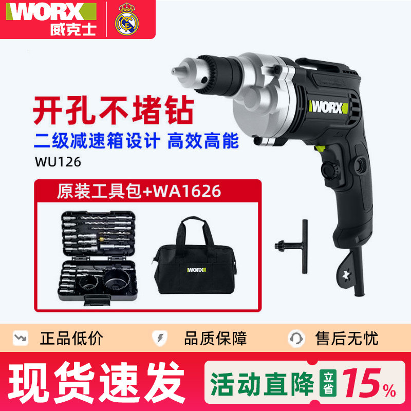 威克士WU126有线手电钻500W大功率工业级电动螺丝刀多功能手枪钻