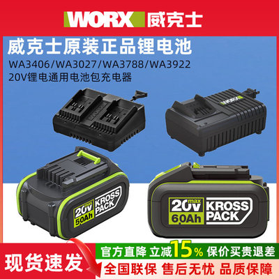 威克士WA3055原装正品WA3406电池包电钻电锤充电器WA3924/WA3922