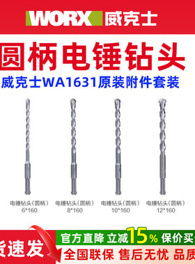 威克士圆柄电锤钻头WA1631适用于WU380S电锤使用 WU388电锤使用