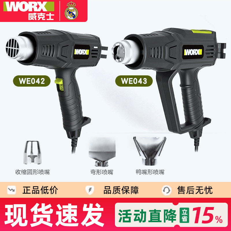 威克士热风枪WE043小型电烤枪WE042调温调速热缩管贴膜专用热烘枪