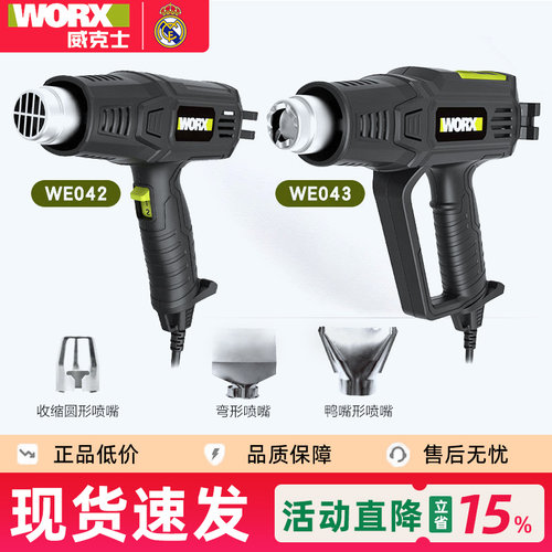 威克士热风枪WE043小型电烤枪WE042调温调速热缩管贴膜专用热烘枪